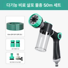 가정용 야외 살포용도구 비료 수확 마당 농업용 텃밭 살포기 세트 물뿌리개 관리 물총 다기능 정원 분무기 제품, 4.비료물총+50m 4점 세트