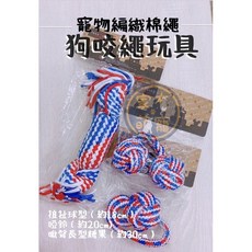 家有萌寵 寵物編織棉繩 狗咬繩 狗磨牙玩具 花色雙結繩 狗玩具, 1個, 骨型