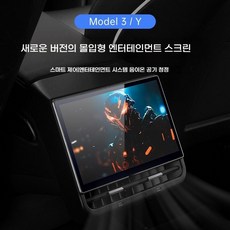 테슬라 Model 3/Y 뒷좌석 모니터 8.66인치 안드로이드 리어 엔터테인먼트 화면 후석 멀티미디어 업그레이드, 4G 버전