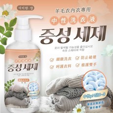 기이한장 毛衣內衣專用中性洗衣液, 1個