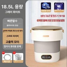 휴대용 접이식 미니 아기옷 여행용 양말 캠핑용 세탁기, 18.5L 그레이화이트 대용량 가족 세트 다중 살균 자, 기본 모델명/품번