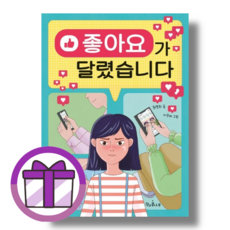 좋아요가 달렸습니다 (마스크증정)