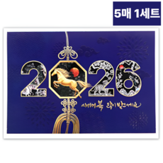 하루템 2026 병오년 마음담은 신년 새해 인사 감사 카드 고급 연하장 5장 세트, 5개, 새해복