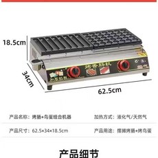 商用烤腸鵪鶉蛋組合機 多功能烤盤設計 小吃創業好幫手 均勻加熱 操作簡單 清潔方便, 2用機