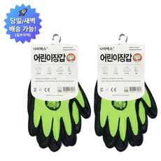 온케어 나이텍스 어린이 NBR 안전장갑 갯벌체험 텃밭가꾸기 다목적작업용, 형광 옐로우, 2세트