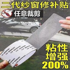 紗窗修補貼補洞貼沙窗補漏紗網修複膠帶魔術貼自粘式防蚊貼補丁貼Q6B1, 【加粘】5cm*2米【3捲】, 1個