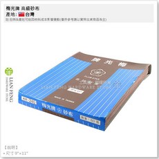 梅光牌 高級砂布 #240 (1包5打-60張) 紅砂 木工用 研磨 台灣製, 1個