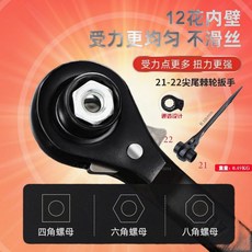 尖尾棘輪扳手 19-21mm 雙向棘輪扳手, 1個, 工業級尖尾棘輪【21-22】梅花, 尖尾棘輪扳手,梅花套筒