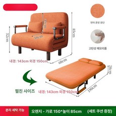더블 커플 2인 소파베드 폴딩 선물 자취 신혼부부, 150 x 190cm 오렌지