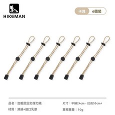 固定彈力繩戶外登山包外掛擴展扣揹包鬆緊繩綁繩登山杖掛扣可調節, 升級加粗-卡其【6條裝】, 1個