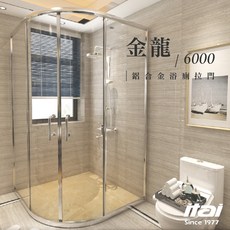 itai 一太 無框淋浴拉門 金龍 6000 乾濕分離 鋁合金款 五年保固, 圓弧型｜透明牆玻｜90-116cm