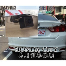 HONDA CITY 專用倒車鏡頭 車牌燈框一體式 高畫質防水廣角夜視, 1個