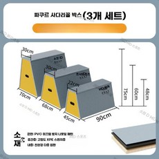 감각 놀이 기구 파쿠르 체력 단련 유치원 장애물 교구, D타입- 파쿠르 사다리꼴 박스 3개 세트