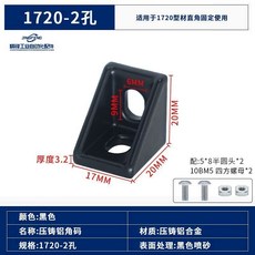 JINGFENG 壓鑄鋁角碼 適用於1720型材, 1個, 單獨角碼,2020-黑色（10個）