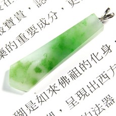 Gtm172 綠翡翠玉墬飾 - 改變磁場，八方雲集，妳的本命靈動翡翠