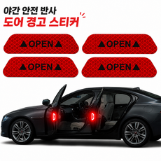 커버원 야간안전 자동차 도어 반사 스티커 4P 세트, 레드, 1세트