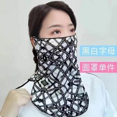 防紫外線遮陽護頸掛耳面罩 男女戶外騎行防曬面巾, 黑白字母【面罩】, 1個