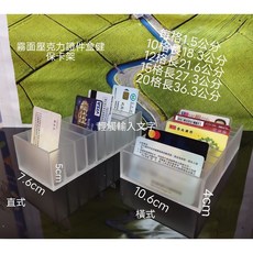霧面壓克力證件收納盒 健保卡架, 1個, 10格,直式