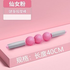 【瑜伽放鬆】泡沫軸瘦腿神器肌肉放鬆按摩滾軸按摩棒狼牙棒瑜伽柱滾輪健身器材, 1個, 【海膽球按摩棒】粉色