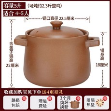 平定無釉砂鍋旗艦店 煲湯砂鍋 家用砂鍋 砂鍋陶鍋 無塗層老式土湯煲，家用燃氣燉湯鍋, 1個, 養生煲5L(適合4~ 5人)