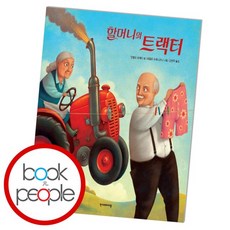 할머니의 트랙터 도서 책, 없음