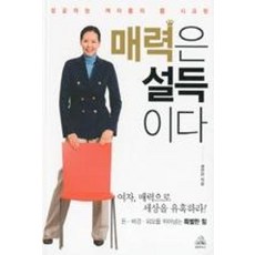 매력은 설득이다, 정연아