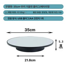 360도 자동 회전 촬영용 디스플레이 테이블 턴테이블, 1개, 35cm 블랙 A