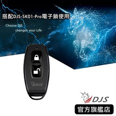 DJS-TT01 SK01-PRO電子鎖專用開鎖遙控器, 1個