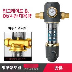 지하수 여과기 불순물 제거 녹물 수돗물 필터 여과망, 1개, 프리미엄 블랙 방향성 B