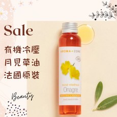AROMA ZONE 月見草油 法國原裝 植物油, 1個, 效期2027/03, 10ml