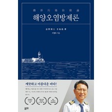 G-WORLD 海洋汙染防治論, 李永浩