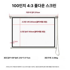 스크린 빔프로젝터 커튼형 빔초대형 벽화면 영화 벽지, 화이트 플라스틱, 100인치 4:3