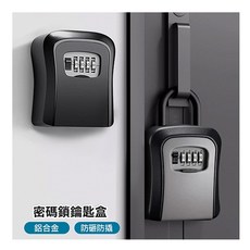 可吊掛密碼鎖鑰匙盒 (不挑色/堅硬防破壞) 出國 旅遊 鑰匙, 1個