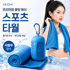 제이존 쿨링 스포츠 타월 아이스 냉감 수건 케이스포함, 1개, 씨 블루