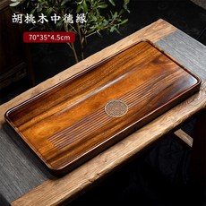 優品藝術生活 胡桃木茶盤 整塊實木家用小茶台 簡約排水式中茶海茶托 現代功夫茶具, 胡桃木中德緣70x35x4.5cm, 1個