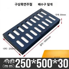 에스이스타 배수로덮개 그레이팅안전덮게 수로관, 250x500x30 t 5톤