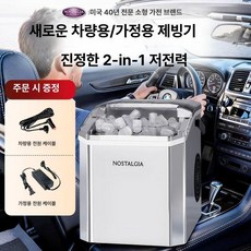 이지물류 휴대용제빙기 얼음 미니 캠핑용제빙기, 차량용 시가잭 플러그 포함 12V 호환, 기본 색상
