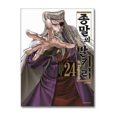 종말의 발키리 24 대원씨아이