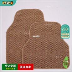 A12 汽車腳踏墊 易清洗 仿劍麻墊 自由裁剪 單片上層墊, 駝色【仿劍麻車墊】99%車型通用,【後排車墊】僅一件 50cm*50cm