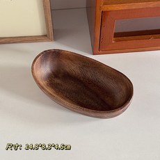 復古胡桃木鑰匙收納盒 家居玄關入戶桌面置物整理收納盤, 胡桃木收納盤-小號, 1個