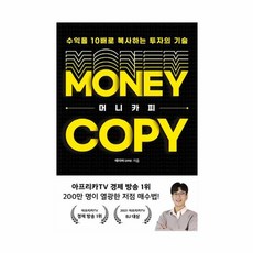 머니카피 / 경이로움