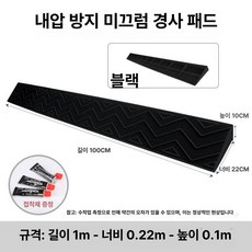 로봇청소기 문턱 경사로 문틀 넘기 몰딩 해소기, 검정 10cm, 1개