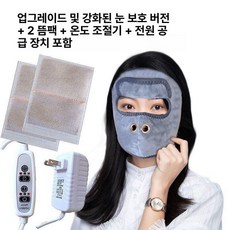 안면찜질기 전기 온열 마비 구안와사 케어 가정용 마사지, 눈 보호 페이스 마스크 + 약팩 2개, 기본 패키지
