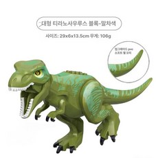 쥬라기월드 공룡 기지 블럭 브릭 호환 티라노 조립 장난감 세트 홈데코, 1개, 말차 컬러 티라노사우루스