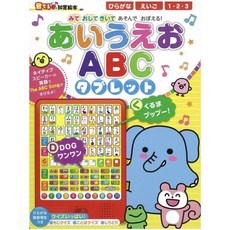 日本原裝 經典手指按壓有聲書 童書 ABC英文學習 あいうえお日文50音平假名學習 日文初學者 知育繪本
