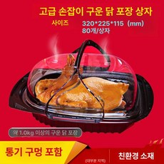 테이크아웃 용기 도시락 포장 스테이크 닭고기, 두꺼운 손잡이 통기구 닭 80세트, 1개, 1개