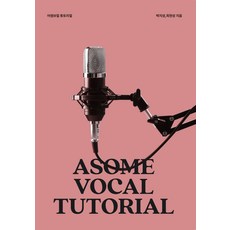 어썸보컬 튜토리얼, 어썸기타, 박지성, 최현성(저), 박지성