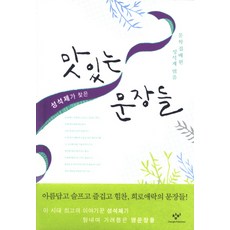 성석제가 찾은맛있는 문장들, 창비, 성석제