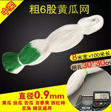 種瓜豆角弔瓜絲瓜苦瓜黃瓜百香果專用網植物爬藤網種植網攀爬農用TJBZ, 8*100粗6股【孔30黃瓜苦瓜】, 1個