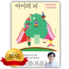 아이의 뇌 [쁘띠수첩+책갈피]